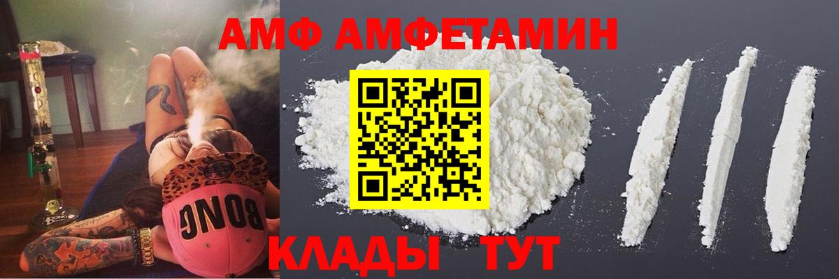 АМФ Розовый Сафоново