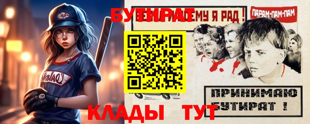 Бутират жидкий экстази  Бутират  Сафоново  Вход с VPN 