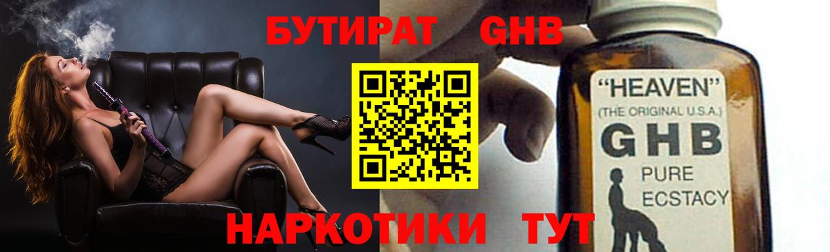 БУТИРАТ бутик Сафоново