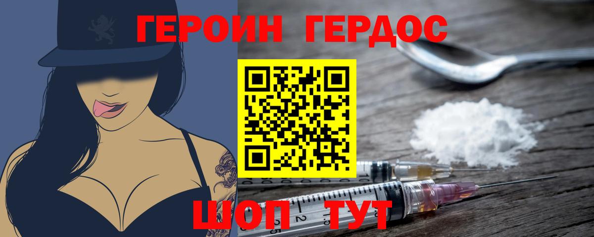 Героин Heroin  Вход с VPN  Сафоново 