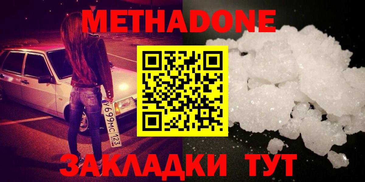МЕТАДОН methadone  hydra ONION  Сафоново  Вход с VPN 