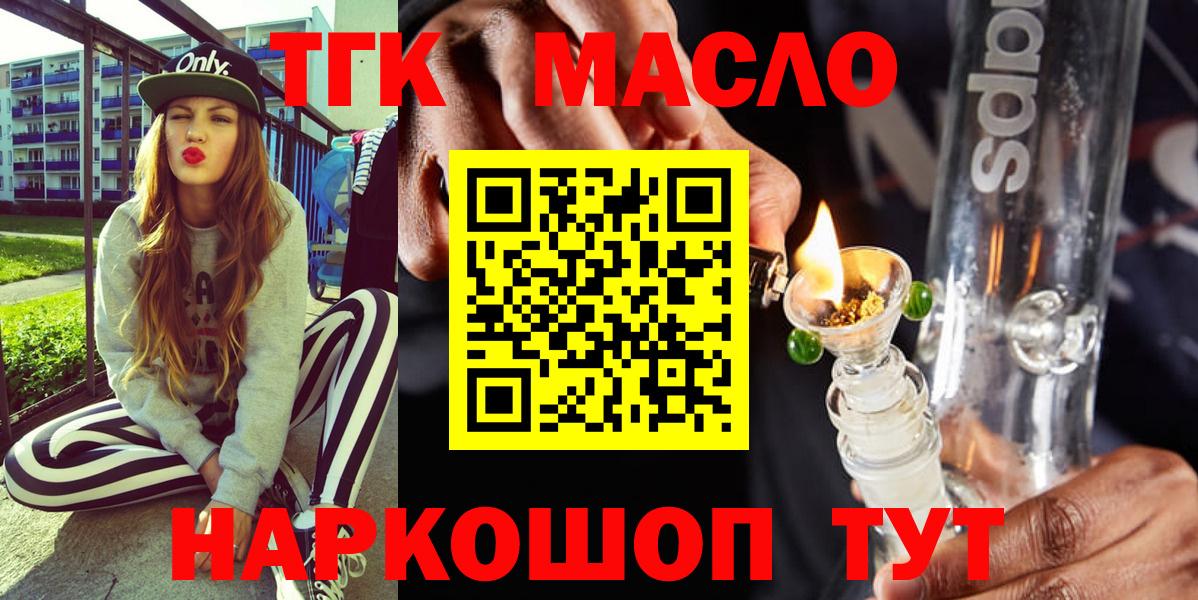 ТГК концентрат  ТГК концентрат  Сафоново  Вход с VPN 
